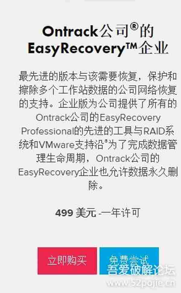 数据恢复软件EasyRecovery企业版 破解版