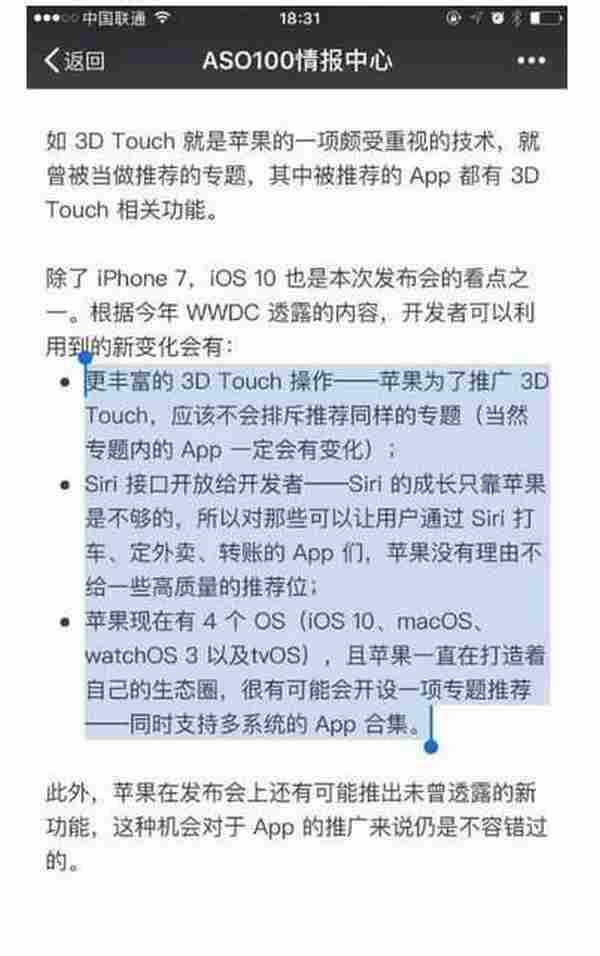 iOS 10有哪些细节影响到了App推广？