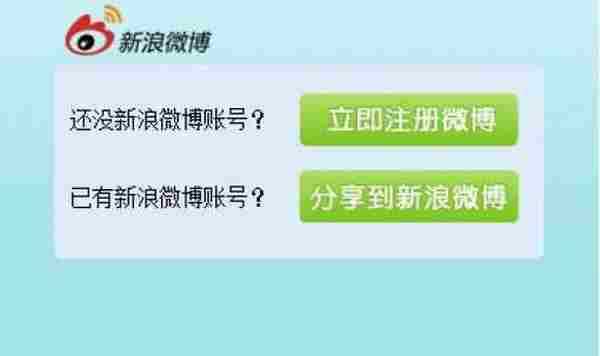 如何快速利用新浪微博推广自己的网站