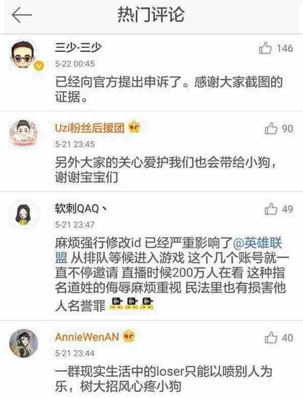 Uzi被骂四姓家奴崩溃 粉丝抱不平自发举报