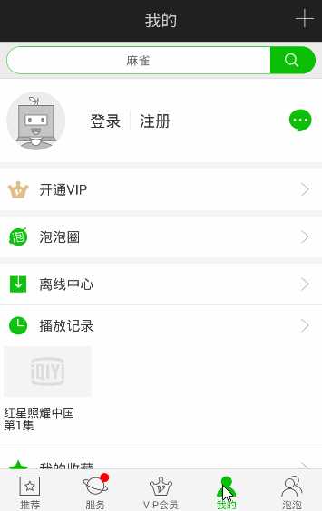 Android爱奇艺视频 v7.9 无广告定制版
