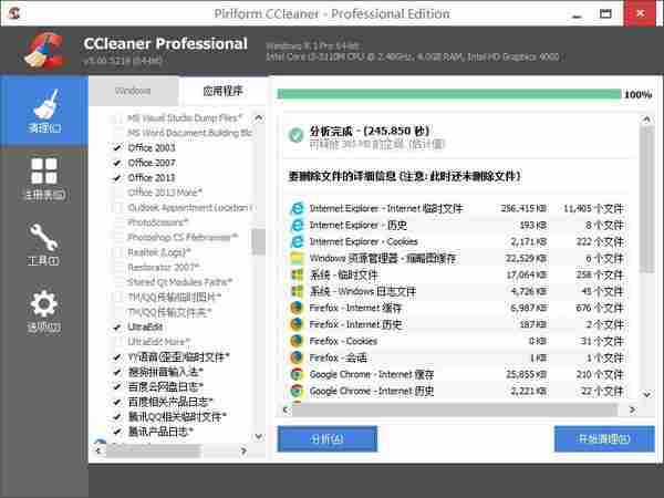 CCleaner Pro v5.25 纯净版以及增强版