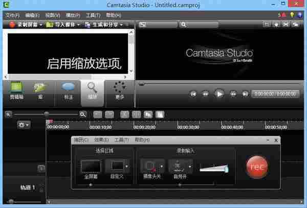Camtasia Studio v9.0.1 汉化包及激活
