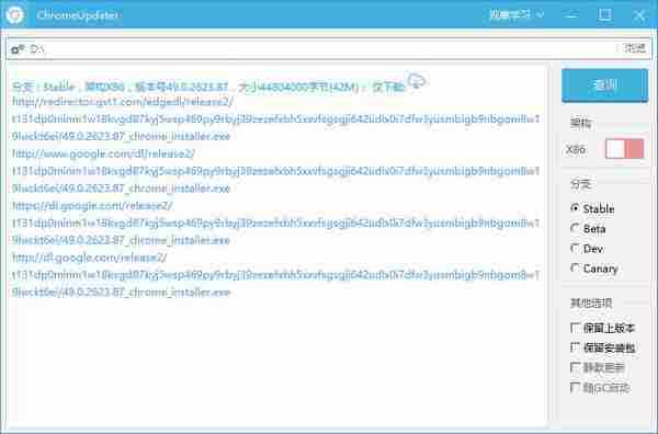 免代理!ChromeUpdateCsharp v2.0