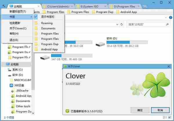 Clover v3.2.5 最新版及去广告绿色版本