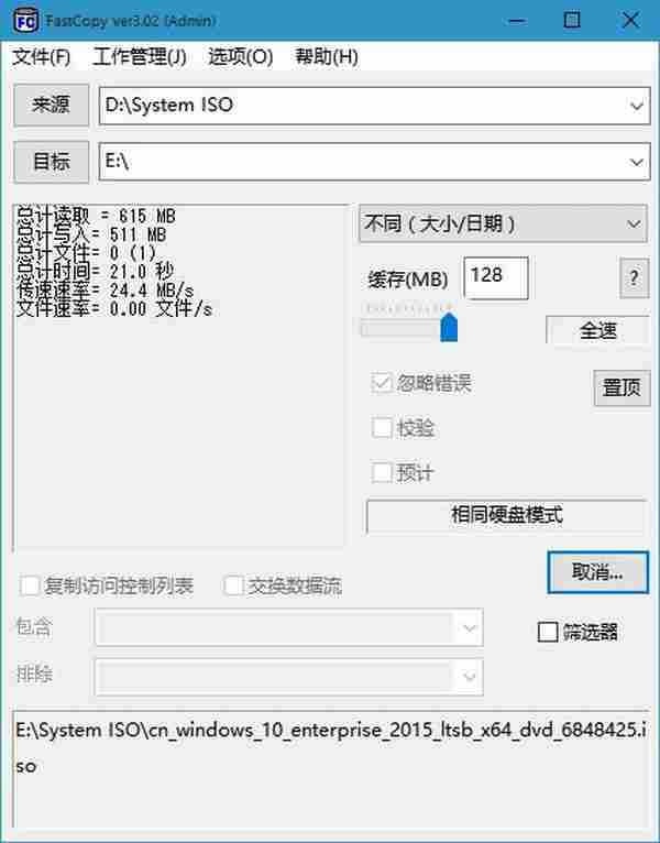 FastCopy v3.26 简体中文绿色汉化版本