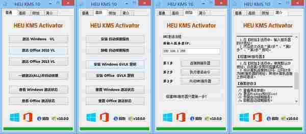 HEU KMS Activator v11.1.0 迷你版