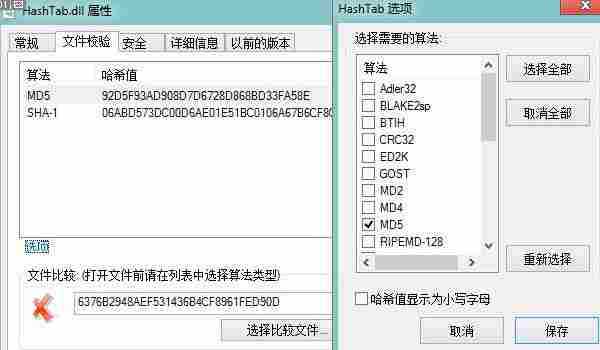 HashTab v6.0.0.28 简体中文绿色版本