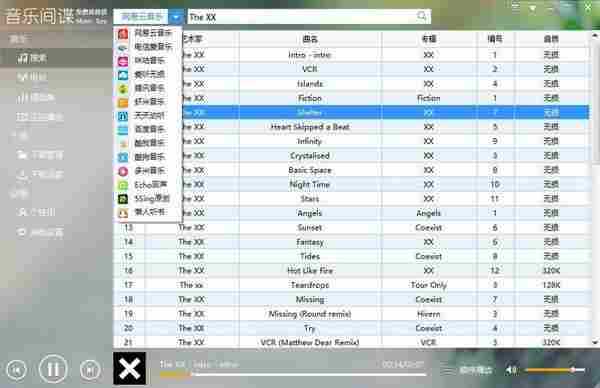 免费无损音乐下载利器！音乐间谍 v3.4