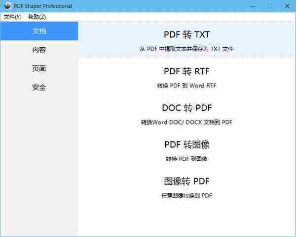 PDF Shaper Pro v6.1 绿色版及单文件