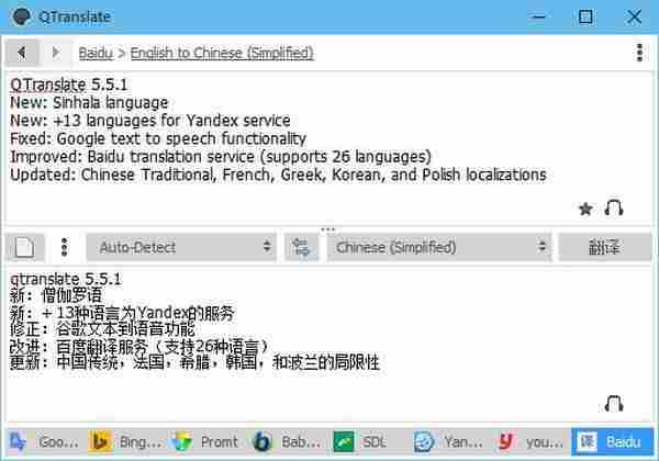 全能型云翻译工具：QTranslate v6.0.0