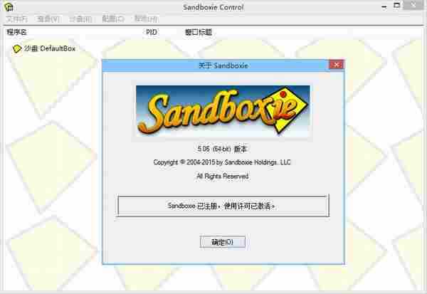 Sandboxie 5.16 正式版及注册破解补丁