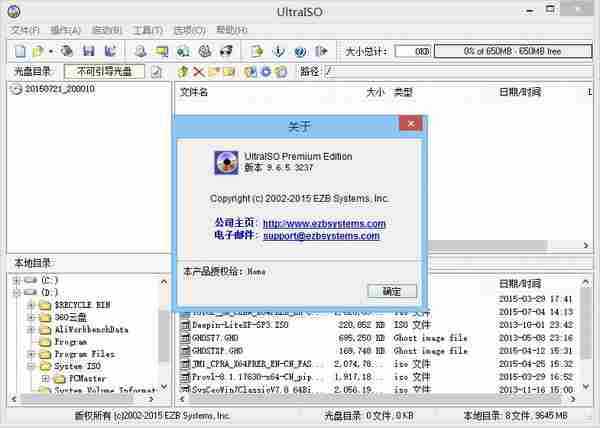 软碟通UltraISO v9.66.3300 绿色特别版