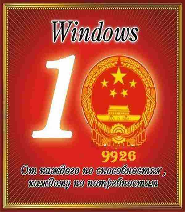 Windows10简体中文精简企业版9926