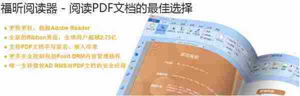福昕PDF阅读器 v8.0.4 官方简体中文版