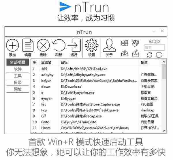 nTrun v2.8.0 Win+R模式快速启动工具