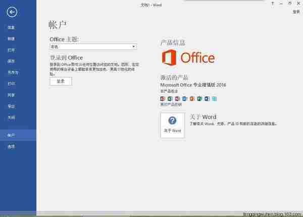 Office 2016 三 / 四合一 绿色精简版本