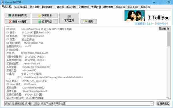 强大的Win10系统工具:Qwins v1.5.5