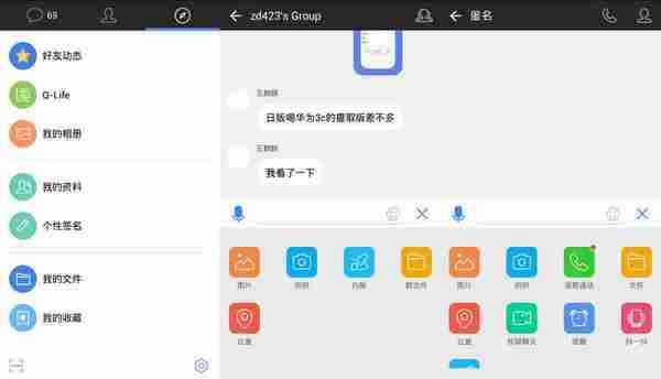 Android QQ日本版 v4.7.0 精简优化版