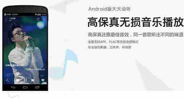 天天动听 v6.6.3 Android去广告版