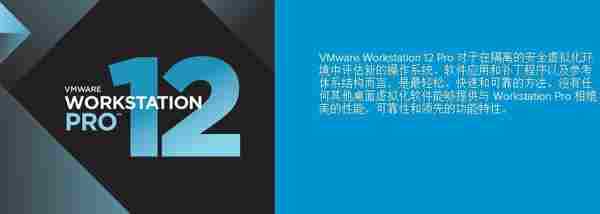 VMware Pro 12.5.2 官方版及激活密钥