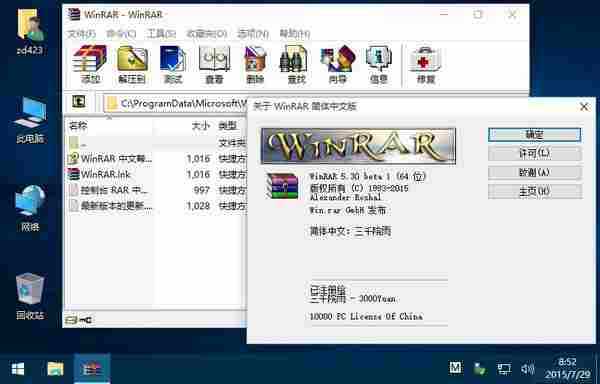 WinRAR v5.40 Final 简体中文汉化版