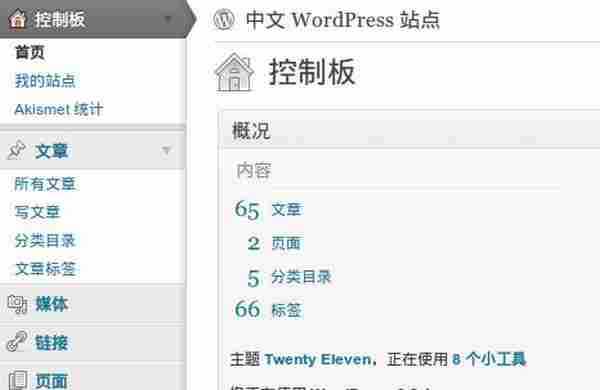 WordPress v4.7.0 简体中文正式版发布