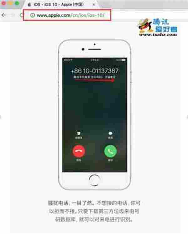 iOS10上线 iPhone官网推荐腾讯手机管家骚扰拦截