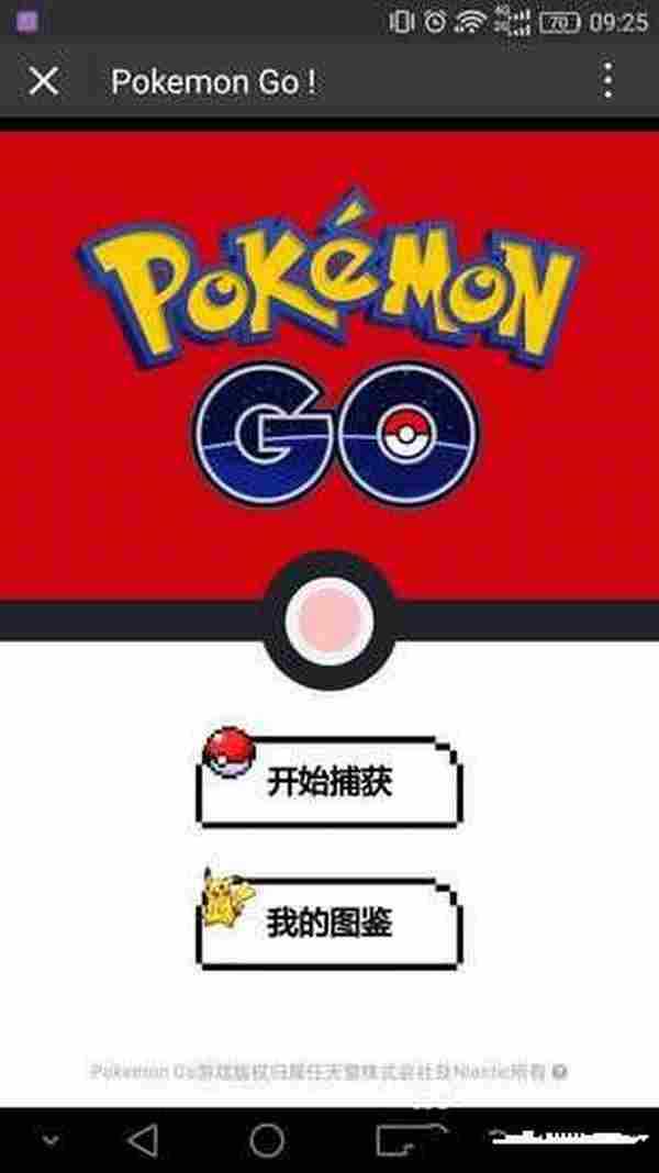 微信网页版怎么玩Pokemon Go 微信网页版口袋妖怪GO怎么玩
