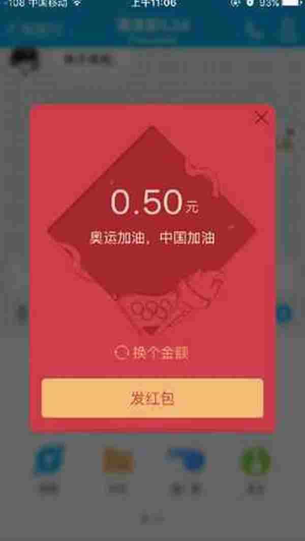 qq奥运红包功能在哪 手机qq发奥运红包图文教程