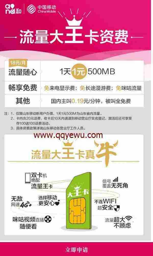 申请中国移动流量大王卡网址 附移动王卡套餐和资费介绍