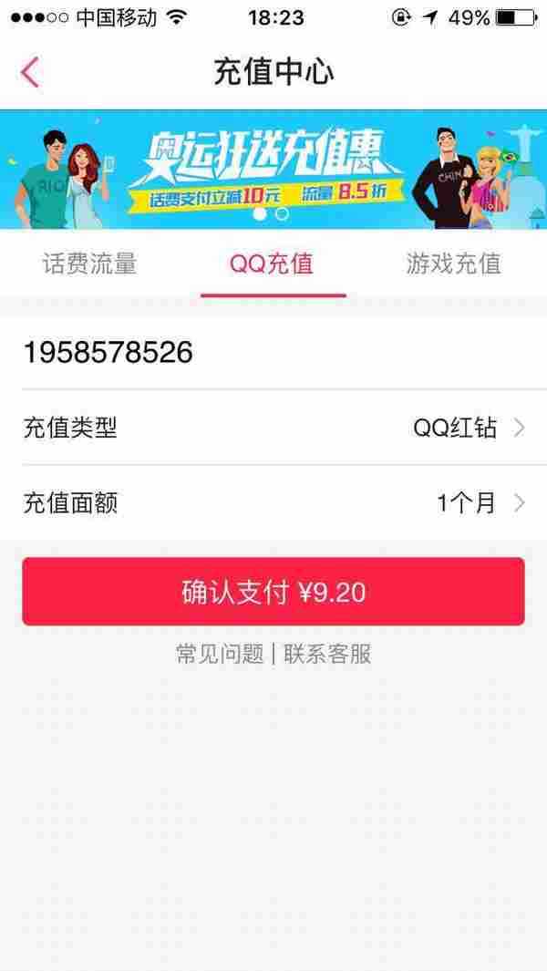 官方0.01元充值QQ钻一个月方法