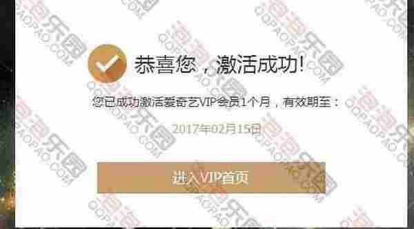 微信回复关键词免费得1个月爱奇艺VIP会员亲测中奖