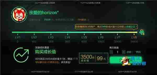 QQ绿钻LV7用户直接秒LV8抢免单机会 3500点成长值99元