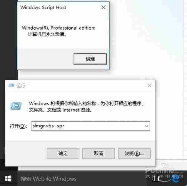 Win10是否永久激活怎么查？一个命令就OK