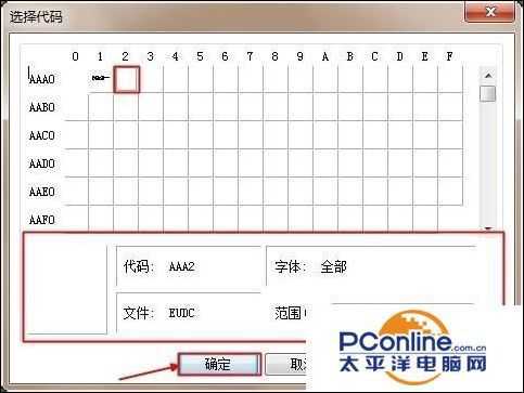 win7中专用字符编辑器中的字符怎么复制到word中?