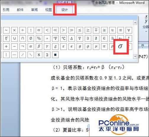 Word 2010中怎么制作复杂的数学公式?