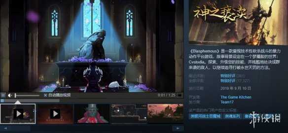 Steam每日特惠:《深海迷航》携一众精品游戏骨折促销