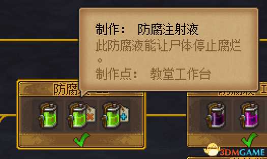 《守墓人》12星尸体打造教程 12星尸体怎么打造