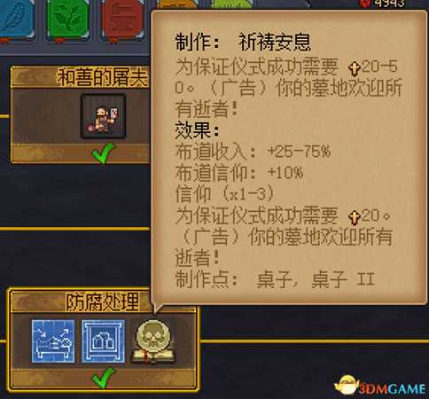 《守墓人》12星尸体打造教程 12星尸体怎么打造