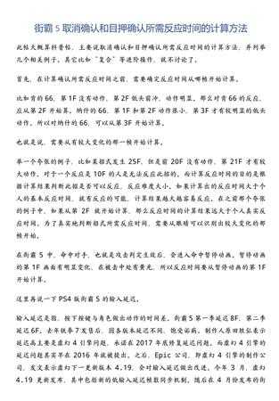 《街头霸王5》取消目押确认时间计算方法详解 取消目押确实时间怎么计算