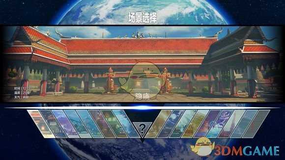 《街头霸王5》各战斗场景实际效果图一览