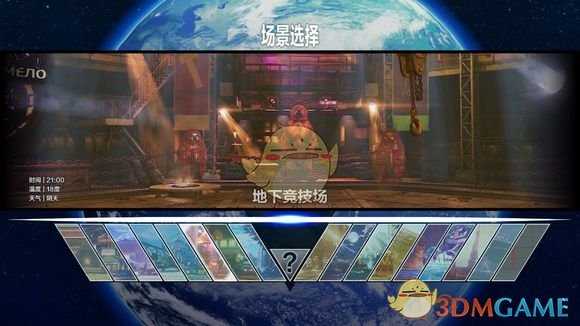 《街头霸王5》各战斗场景实际效果图一览