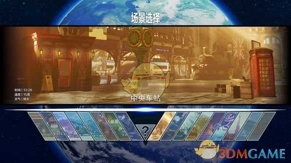 《街头霸王5》各战斗场景实际效果图一览