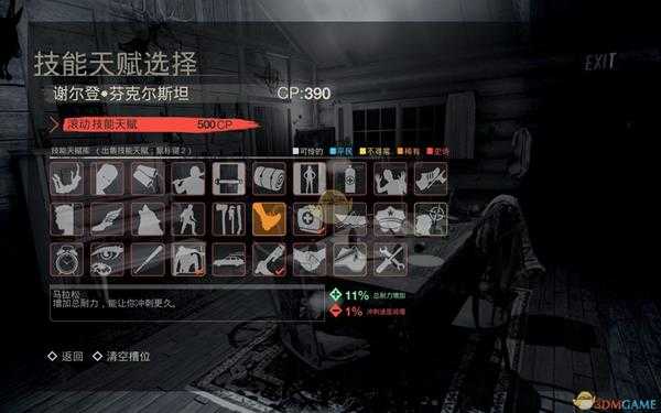 《13号星期五》人类技能介绍与详解