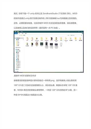 《电竞俱乐部》MOD制作教程