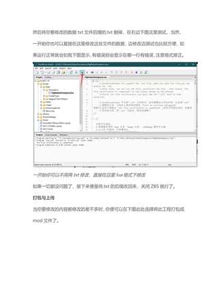 《电竞俱乐部》MOD制作教程