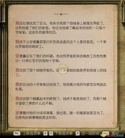 《天国：拯救》名声狼藉任务流程攻略 名声狼藉任务怎么做