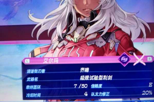 《异度神剑2》艾尔玛与神八获取方式与喜爱道具介绍