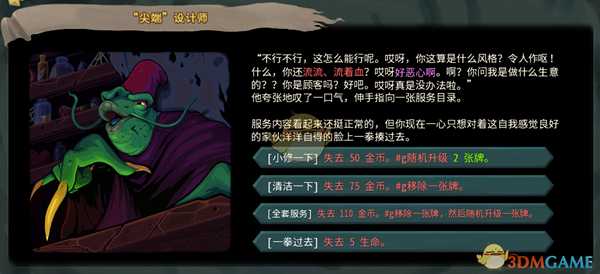 《杀戮尖塔》8月21卡牌和事件的改动